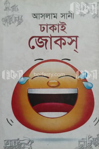 ঢাকাই জোকস্‌