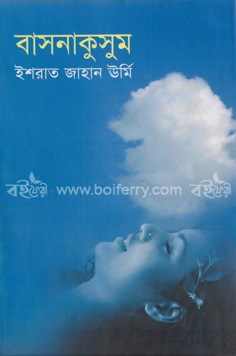 বাসনাকুসুম