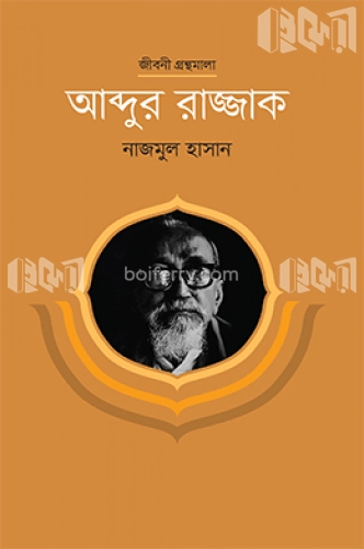 আব্দুর রাজ্জাক