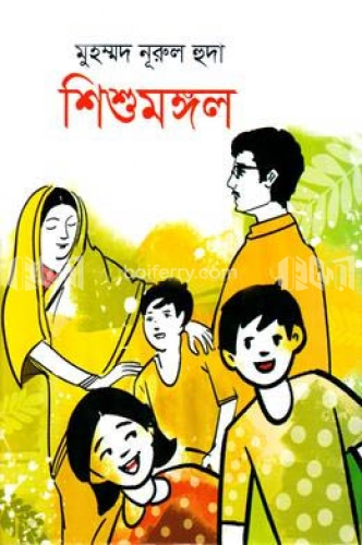 শিশুমঙ্গল