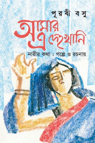 আমার এ দেহখানি