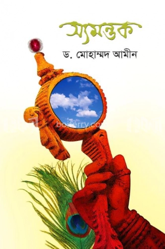 স্যমন্তক