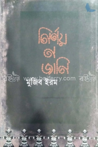 নির্ণয় ন জানি