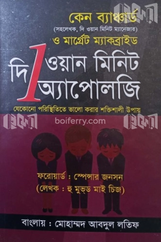 দ্য ওয়ান মিনিট অ্যাপোলজি