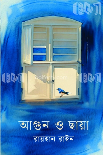 আগুন ও ছায়া