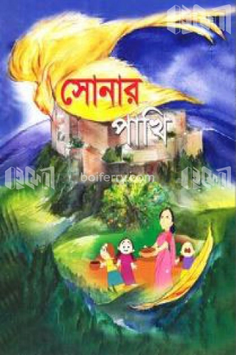 সোনার পাখি