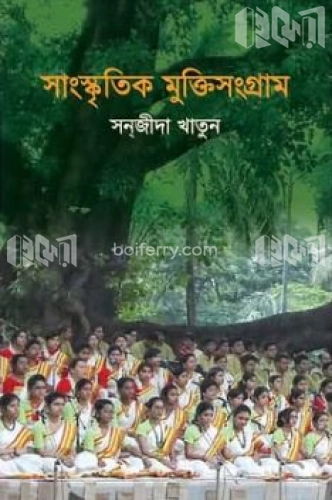 সাংস্কৃতিক মুক্তিসংগ্রাম