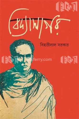 বিদ্যাসাগর