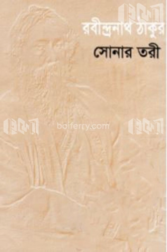 সোনার তরী