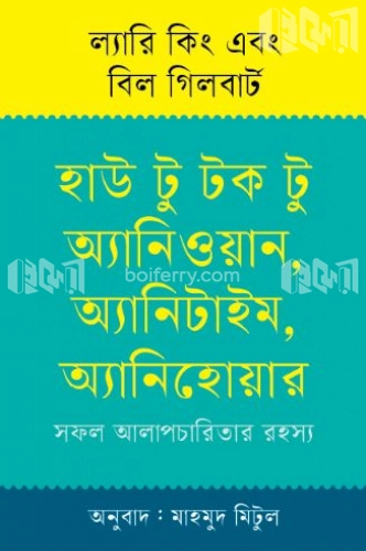 হাউ টু টক টু অ্যানিওয়ান, অ্যানিটাইম, অ্যানিহোয়ার