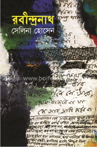 রবীন্দ্রনাথ