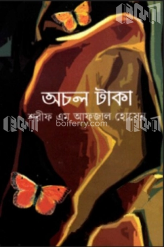 অচল টাকা