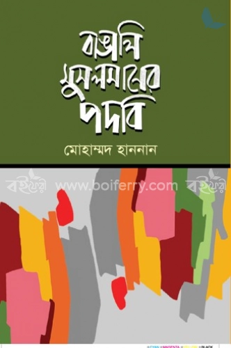 বাঙালি মুসলমানের পদবি