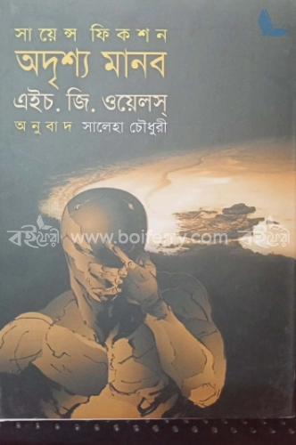 অদৃশ্য মানব