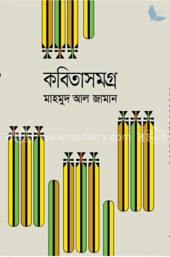 কবিতাসমগ্র