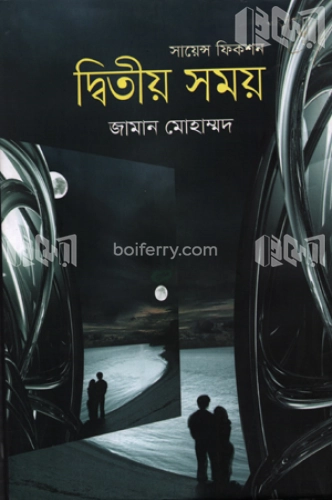 দ্বিতীয় সময়