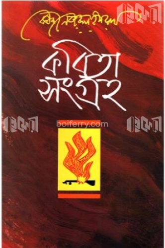 কবিতা সংগ্রহ