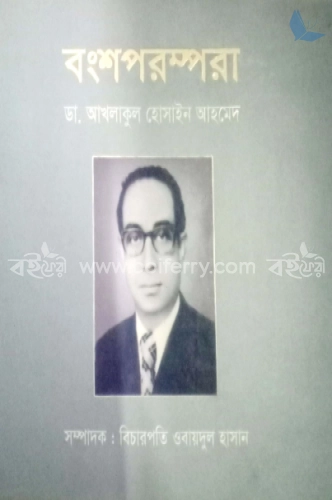 বংশপরম্পরা