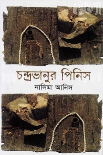 চন্দ্রভানুর পিনিস