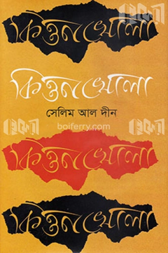 কিত্তনখোলা