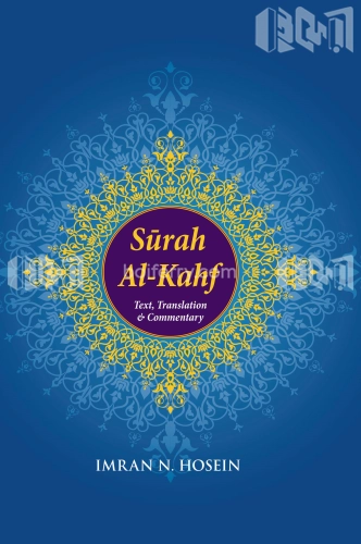 Surah al-Kahf Text and Commentary