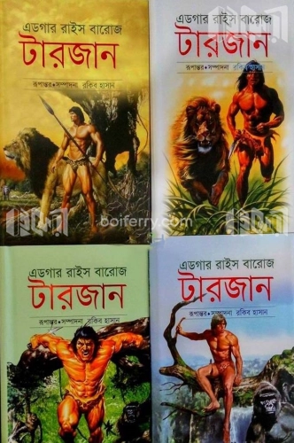 টারজান (১-৪) খণ্ড