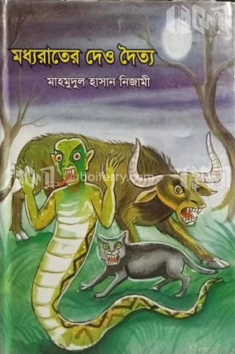 মধ্যরাতের দেও দৈত্য