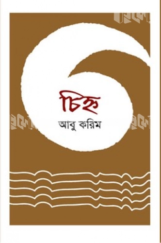 চিহ্ন