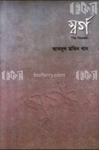 স্বর্গ