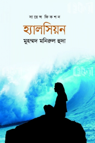 হ্যালসিয়ন