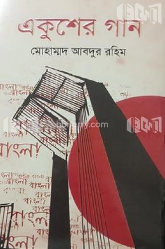 একুশের গান