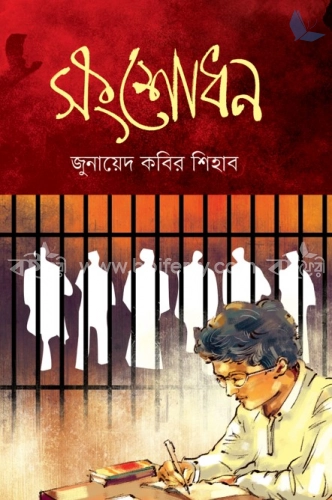 সংশোধন