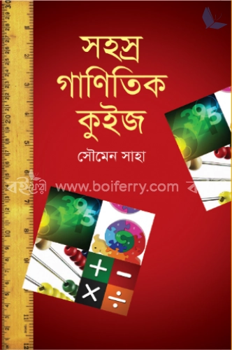 সহস্র গাণিতিক কুইজ