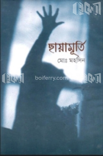 ছায়া মূর্তি