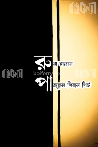 রুপা