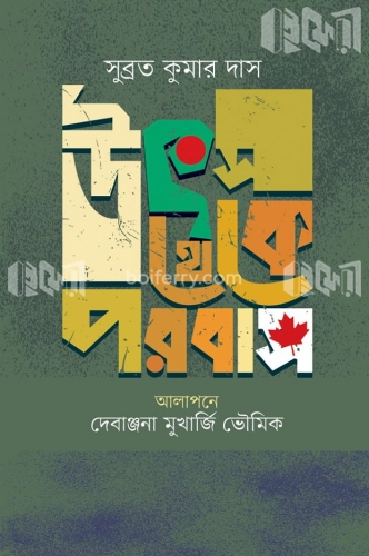 উৎস থেকে পরবাস