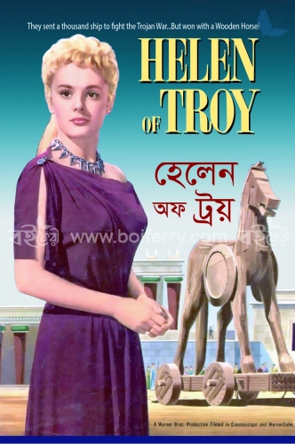 হেলেন অব ট্রয়