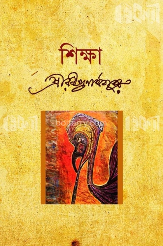 শিক্ষা