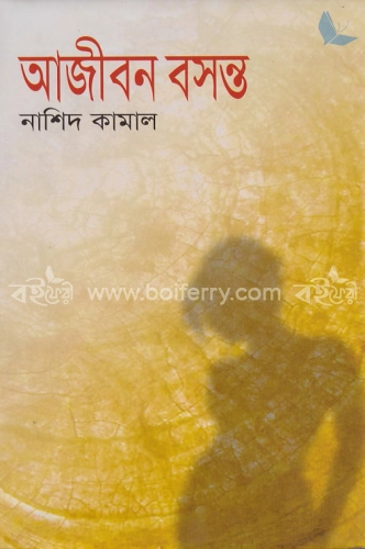 আজীবন বসন্ত