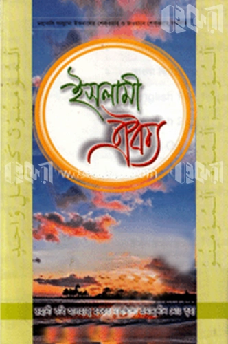 ইসলামী ঐক্য