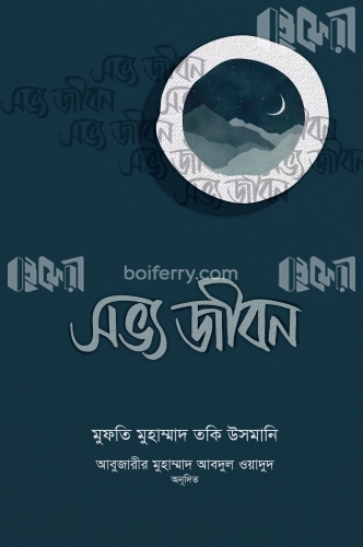 সভ্য জীবন