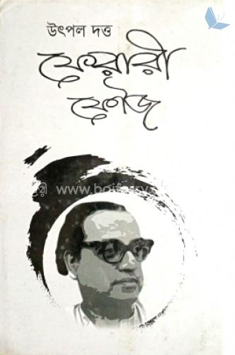 ফেরারী ফৌজ