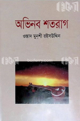 অভিনব শতরাগ