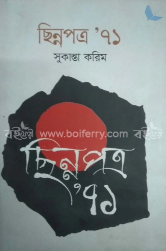 ছিন্নপত্র ৭১