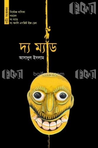 দ্য ম্যাড