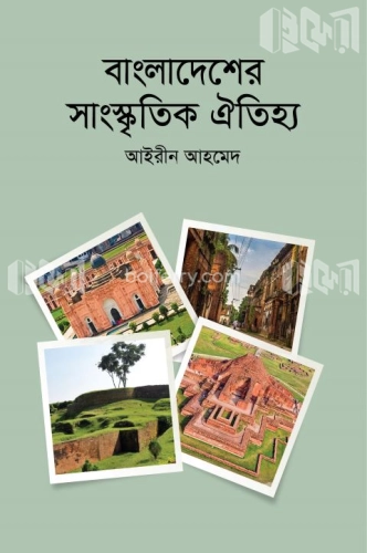 বাংলাদেশের সাংস্কৃতিক ঐতিহ্য