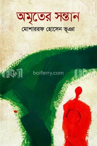 অমৃতের সন্তান