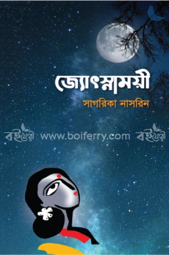 জ্যোৎস্নাময়ী