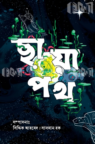 ছায়াপথ