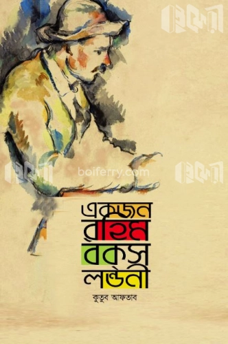 একজন রহিমকব্‌স লন্ডনী